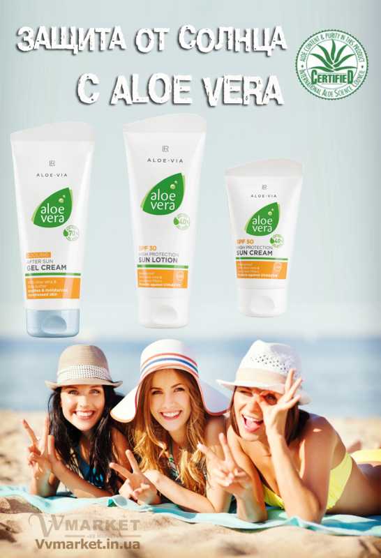 Купить Алоэ Вера Солнцезащитный набор Aloe Vera Sun, LR с доставкой Киев, Авдеевка, Акимовка, Александрия, Александровка, Бережаны, Березанка, Березино, Березовка, Берислав, Бершадь, Близнюки, Бобринец, Бобровица, Богодухов, Богуслав, Болград, Болехов, Коломыя, Компанеевка, Комсомольск, Конотоп, Константиновка, Кореиз, Корец, Короп, Коростень, Коростышев, Корсунь- Шевченковский, Корюковка, Косов, Костополь, Котельва, Котовск, Краматорск, Красилов, Красноармейск, Красноград, Краснодон, Александровка, Алупка, Алушта, Алчевск, Амвросиевка, Антрацит, Апостолово, Арбузинка, Армянск, Артемовск, Дубно, Дубровица, Дунаевцы, Евпатория, Еланец, Емильчино, Енакиево, Жашков, Желтые Воды, Жидачев, Белая Церковь, Белгород-Днестровский, Беловодск, Белогорск, Белогорье, Белозерка, Белополье, Беляевка, Бердичев, Бердянск, Берегово, Торез, Троицкое, Тростянец, Трускавец, Тульчин, Турийск, Турка,Тячев, Ужгород, Украинка, Ульяновка, Умань, Устиновка, Фастов, Феодосия, Фрунзовка, Харцызск, Харьков, Херсон, Хмельник, Хмельницкий, Хорол, Хотин, Христиновка, Хуст, Харичанка, Борзна, Борислав, Борисполь, Боровая, Бородянка, Борщев, Боярка, Бровары, Броды, Брусилов, Брянка, Бузуков, Бурштын, Бурынь, Буск, Бучач, Валки, Варва, Васильевка, Васильков, Васильковка, Великая Белозерка, Великая Новоселка, Верхнеднепровск, Верхов, Верховина, Веселиново, Веселое, Вижница, Винница, Виноградов, Виньковцы, Вишневое, Житомир, Жмеринка, Жолква, Арциз, Ахтырка, Балаклея, Балта, Бар, Барановка, Барвенково, Барышевка, Бахмач, Бахчисарай, Баштанка, Владимир-Волынский, Владимирец, Вознесенск, Волноваха, Воловец, Володарка, Володарское, Волочиск, Волчанск, Киверцы, Килия, Кировоград, Кировск, Кировское, Кицмань, Кобеляки, Ковель, Кодыма, Козелец, Козельщина, Козова, Козятин, Коломак, Краснокутск, Красноперекопск, Краснополье, Красные Окны, Красный Лиман, Красный Луч, Кременчуг, Кривой Рог, Куйбышево, Днепропетровск, Днепрорудное, Доброполье, Добрянка, Докучаевск, Долина, Долинская, Доманевка, Донецк, Драбов, Дрогобыч, Дружковка, Залещики, Запорожье,Монастыриска, Монастырище, Моршин, Мостиска, Мукачево, Мурованые Куриловцы, Народичи, Недригайлов, Нежин, Немиров, Нетишин, Нижние Серогозы, Николаев, Никополь, Новая Каховка, Новая Одесса, Новая Ушица, Згуровка, Здолбунов, Зеньков, Змиев, Знаменка, Золотоноша, Золочев, Ивано-Франковск, Ивановка, Иванычи, Измаил, Изюм, Изяслав, Илларионово, Ильинцы, Ильичевск, Ирпень, Иршава, Ичня, Кагарлык, Казанка, Казатин, Каланчак, Калиновка, Калуш, Вольногорск, Вольнянск, Врадиевка, Высокополье, Вышгород, Гадяч, Гайворон, Гайсин, Галич, Гаспра, Геническ, Герца, Глеваха, Глобино, Глухов, Глыбокая, Голая Пристань, Голованевск, Горловка, Горностаевка, Городенка, Городище, Городня, Городок, Горохов, Гоща, Гребенка, Гуляйполе, Гурзуф, Гусятин, Двуречная, Дебальцево, Демидовка, Деражня, Новоукраинка, Новояворовск, Новые Санжары, Новый Буг, Носовка, Обухов, Овидиополь, Овруч, Одесса, Днепродзержинск, Заречное, Заставна, Дергачи, Джанкой, Кулиничи, Купянск, Ладыжин, Лисичанск, Лозовая, Лопатин, Лохвица, Лубны, Луганск, Луцк, Львов, Люботин, Макеевка, Мангуш, Марганец, Мариуполь, Марьинка, Мелитополь, Мена, Мерефа, Миргород, Михайловка, Млинов, Могилев- Подольский, Молодецкое, Дзержинск, Диканька, Каменец-Подольский, Каменка, Каменка-Бугская, Каменка- Днепровская, Камень-Каширский, Канев, Карловка, Катеринополь, Новгород-Северский, Новгородка, Новоазовск, Новоайдар, Новоархангельск, Ракитное, Ратнов, Рахов, Репки, Решетиловка, Ровеньки, Ровно, Рогатин, Рожище, Рожнятов, Розовка, Романов, Ромны, Рубежное, Ружин, Саврань, Садовое, Саки, Самбор, Сарата, Сарны, Сахновщина, Свалява, Сватово, Свердловск, Светловодск, Севастополь, Северодонецк, Селидово, Семеновка, Семеновка, Середина-Буда, Симферополь, Синельниково, Скадовск, Новоселица, Новотроицкое, Зачепиловка, Збараж, Зборов, Звенигородка, Каховка, Кегичевка, Кельменцы, Керчь,Онуфриевка, Оратов, Орджоникидзе, Орехов, Оржица, Острог, Очаков, Павлоград, Первомайск, Первомайский, Первомайское, Перевальск, Перемышляны, Перечин, Переяслав-Хмельницкий, Першотравенск, Першотравенск, Петрово, Петропавловка, Печенеги, Пирятин, Погребище, Подволочиск, Подгайцы, Полесское, Пологи, Полонное, Полтава, Попасная, Попельня, Приазовское, Прилуки, Приморск, Пустомыты, Путивль, Путила, Пятихатки, Радехов, Радомышль, Радывылив, Разде Сквира, Сколе, Славута, Славутич, Славяносербск, Славянск, Нововолынск, Нововоронцовка, Новоград- Волынский, Новоднестровск, Новомиргород, Новомосковск, Новопсков, льная, Раздольное, Смела, Снежное, Снигиревка, Снятин, Сокаль, Сокиряны, Соленое, Сосница, Сосновка, Софиевка, Ставище, Старая Выжевка, Старая Синява, Старобельск, Старобешево, Старое село, Староконстантинов, Старый Самбор, Стаханов, Сторожинец, Стрый, Судак, Сумы, Счастье, Талалаевка, Тальное, Тараща, Тарутино, Татарбунары, Тельманово, Теофиполь, Теплик, Теребовля, Терновка, Тернополь, Тетиев, Тлумач, Токмак, Томаковка, Томашполь, Цюрупинск, Олешки, Чаплинка, Чемеровцы, Червоноармейск, Черноморск, Червоноград, Черкассы, Черневцы, Чернигов, Черниговка, Черновцы, Черногородка, Черняхов, Чортков, Чугуев, Чутово, Шаргород, Шахтерск, Шацк, Шепетовка, Широкое, Ширяево, Шишаки, Шостка, Шпола, Шумск, Щорс, Энергодар, Южноукраинск, Южный, Яворов, Яготин, Ялта, Ямполь, Яремча, Ярмолинцы, Ясиноватая, Украина, Россия, Казахстан